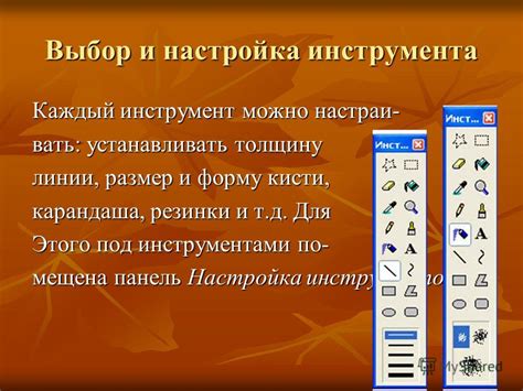 Выбор и настройка инструмента "Соединить точки"