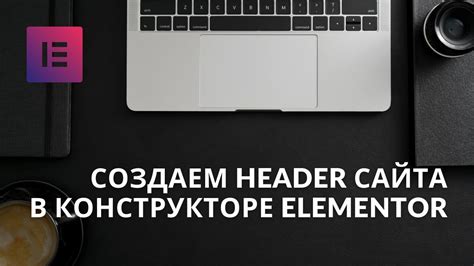 Выбор и настройка типа хедера в теме Астра WordPress