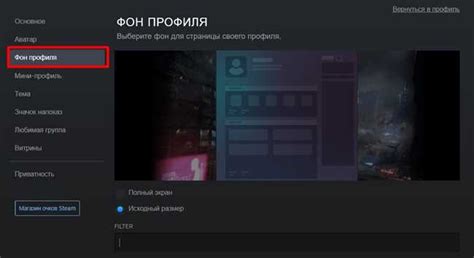 Выбор и настройка фона в профиле Steam