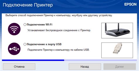 Выбор и подключение принтера Epson