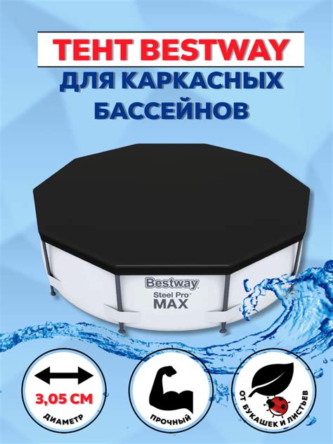 Выбор и покупка каркасного бассейна Bestway