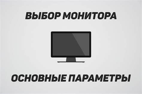 Выбор и покупка монитора