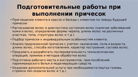 Выбор и предварительная подготовка волос