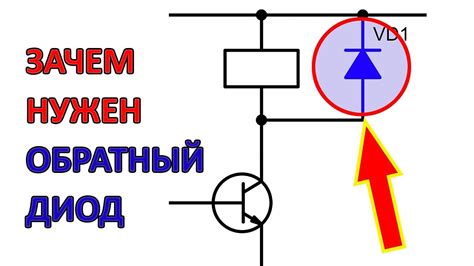 Выбор и приобретение подходящего диода для увеличения напряжения