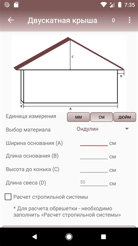 Выбор и расчет угла