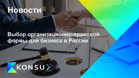 Выбор и регистрация организационно-правовой формы КФХ