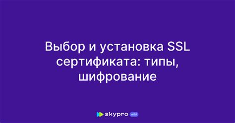 Выбор и установка альтернативного сертификата