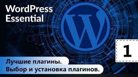 Выбор и установка плагинов для меню