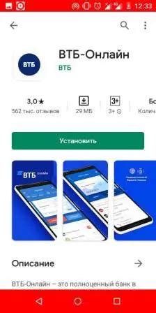 Выбор и установка приложения ВТБ