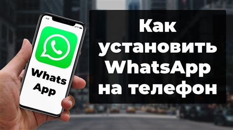 Выбор и установка WhatsApp на телефон