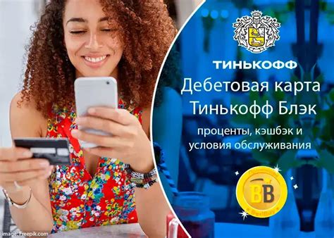 Выбор карты Тинькофф Блэк: плюсы и условия