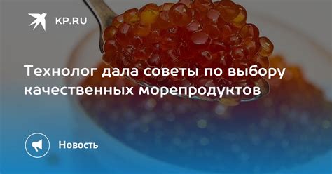 Выбор качественных морепродуктов