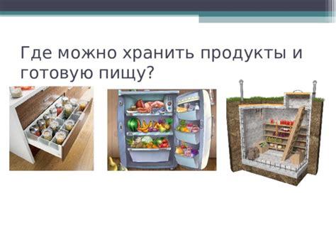 Выбор качественных продуктов