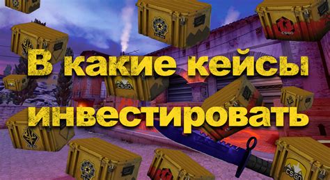 Выбор кейсов в CS GO