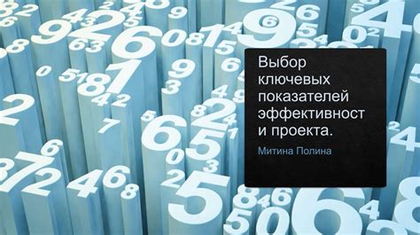 Выбор ключевых показателей активности