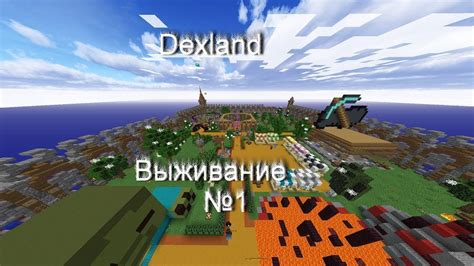 Выбор локации и типа дома на сервере Dexland