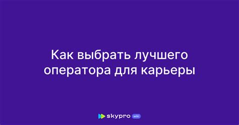 Выбор лучшего оператора для безлимитных звонков