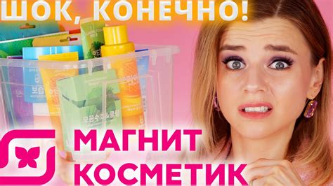 Выбор магнит косметики: как не ошибиться