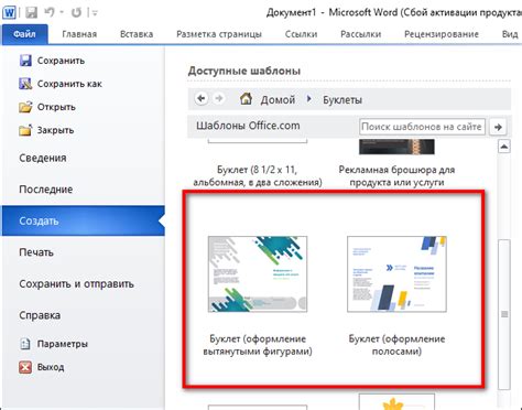 Выбор макета буклета в Word