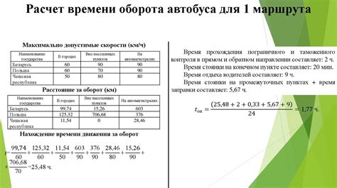 Выбор маршрута и расчет времени