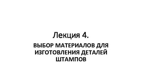 Выбор материалов для изготовления щипчиков