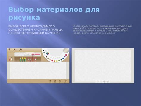 Выбор материалов для рисунка Эдгара