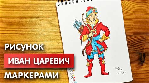 Выбор материалов и инструментов для рисования Ивана Царевича