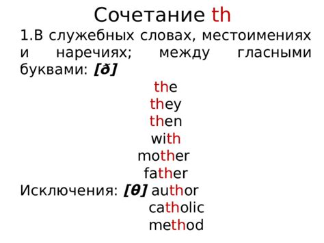 Выбор между "t", "th" и "ty"