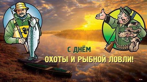 Выбор места для охоты и рыбной ловли