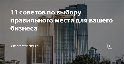 Выбор места для получения