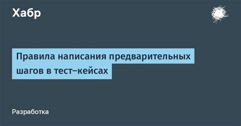 Выбор места и предварительные шаги