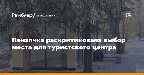 Выбор места и размеры загона