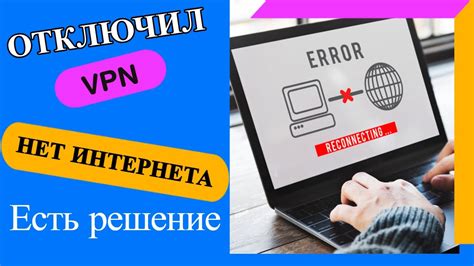 Выбор метода отключения VPN