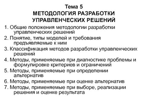 Выбор методологии и моделей