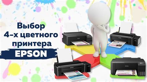 Выбор модели принтера Epson