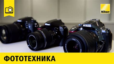 Выбор модели Nikon камеры