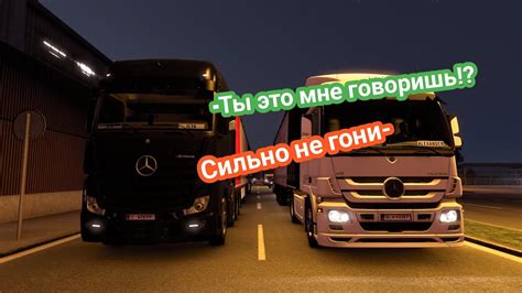 Выбор настроек мультиплеера ETS 2 2022