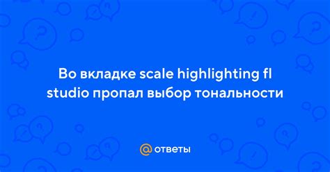 Выбор начальной тональности проекта