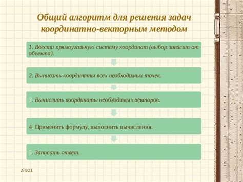 Выбор необходимых векторов