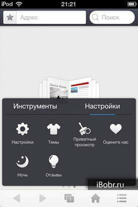 Выбор нового браузера для iPhone