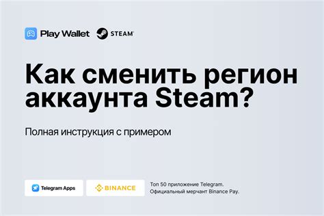 Выбор нового региона для аккаунта Steam