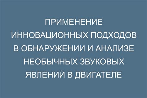 Выбор новых звуков