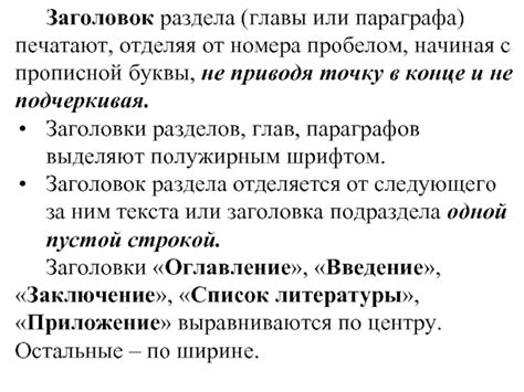 Выбор нужного раздела или параграфа