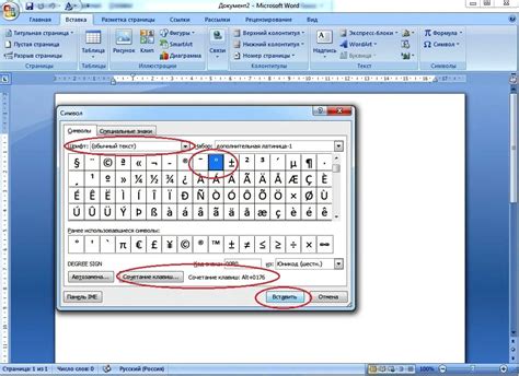 Выбор нужного символа для вставки в Microsoft Word