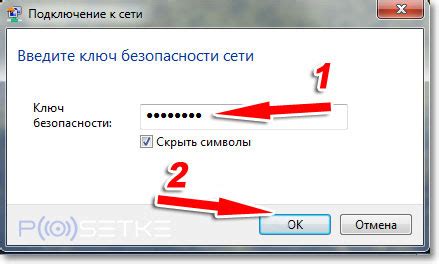 Выбор нужной сети и ввод пароля