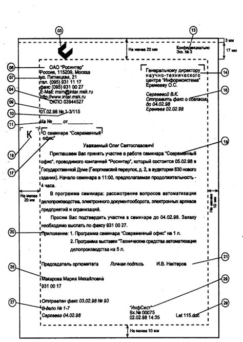 Выбор нужной части документа