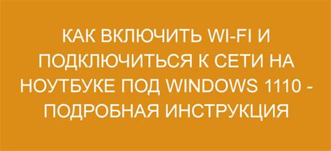 Выбор нужной Wi-Fi сети на ноутбуке