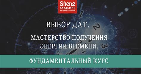 Выбор нужных дат и времени