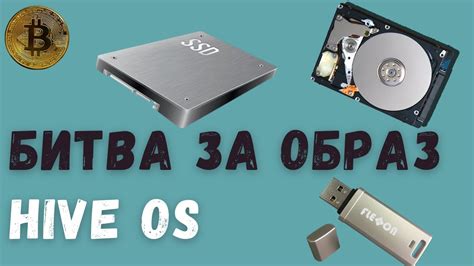 Выбор образа и flash drive