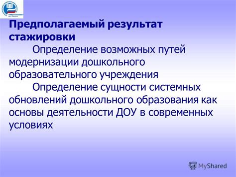 Выбор образовательного учреждения и программы стажировки